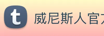 威尼斯人官方网站 Logo
